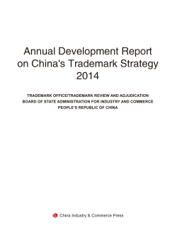 Annual Development Report on China`s Trademark Strategy 2014