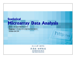 Microarray Data Analysis Statistical 吳漢銘 助理教授 陽明大學 臨床醫學研究所