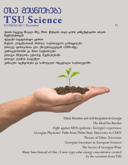 TSU Science Tsu mecniereba