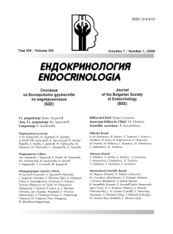 Journal Ñïèñàíèå of the Bulgarian Society íà Áúëãàðñêîòî äðóæåñòâî