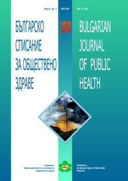 Издание на Националния център по опазване на общественото здраве 2010