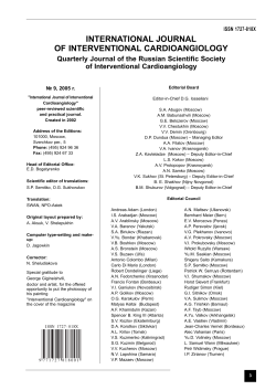INTERNATIONAL JOURNAL OF INTERVENTIONAL CARDIOANGIOLOGY Quarterly Journal of the Russian Scientific Society