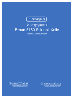 Инструкция Braun 5180 Silk-epil Xelle www.sotmarket.ru 8 800 775 98 98