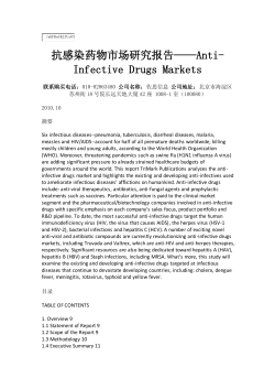 抗感染药物市场研究报告——Anti- Infective Drugs Markets