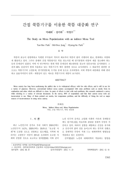 간접  쑥뜸기구를  이용한  쑥뜸  대중화 ... The  Study  on  Moxa  Popularization ... 박태희 ․정미화