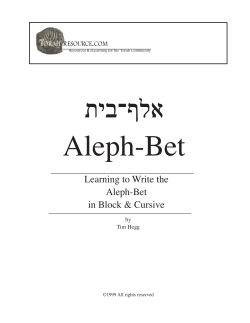 תיב־ףלא Aleph-Bet T