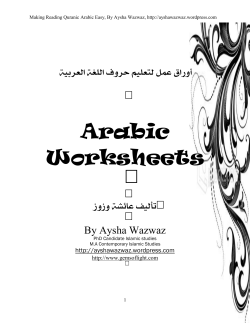 Arabic Worksheets  زوزو ةشئاع فيلأت