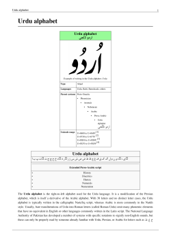 Urdu alphabet ﯽﺠﮩﺗ ﻭﺩﺭﺍ 1