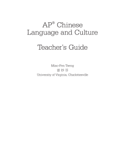 AP Chinese Language and Culture Teacher’s Guide