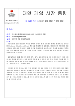 대만  게임  시장  동향