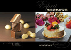 達客烘焙新視界 頂級西點材料供應商 Professional Pastry Ingredients supplier