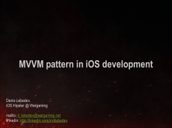 MVVM pattern in iOS development ! Denis Lebedev, iOS Hipster @ Wargaming