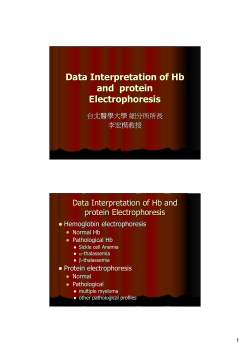 Data Interpretation of Hb and  protein Electrophoresis