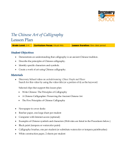 The Chinese Art of Calligraphy Lesson Plan Student Objectives