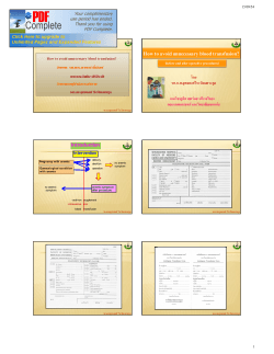 How to avoid unnecessary blood transfusion? 15/09/54 ภาควิชาสูติศาสตรและนรีเวชวิทยา คณะแพทยศาสตร มหาวิทยาลัยขอนแกน