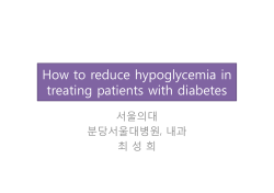 How to reduce hypoglycemia in treating patients with diabetes 서울의대 분당서울대병원, 내과