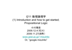 I211 数理論理学  (1) Introduction and how to get started; Propositional Logic