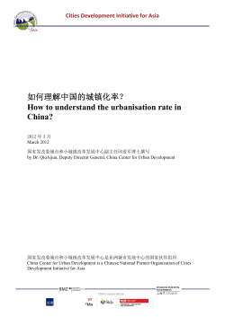   How to understand the urbanisation rate in China? Cities Development Initiative for Asia  