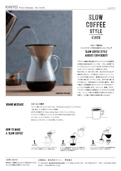 'SLOW COFFEE STYLE' August/2014 Debut! Press Release　No.14-04 スローで贅沢な
