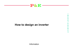 How to design an inverter Information 上 海