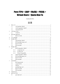 Pure-FTPd + LDAP + MySQL + PGSQL + 目录