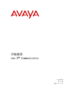 开始使用 one-X™ Communicator 16-602604