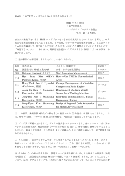 6 回  日本 TRIZ シンポジウム 2010  発表者の皆さま (2) 第