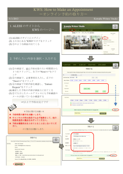 KWS: How to Make an Appointment 〜オンライン予約の取り方〜 1. ALESS のサイトから