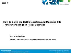 How to Solve the B2B Integration and Managed File Rochelle Harrison