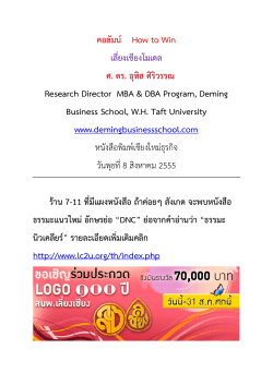 Research Director  MBA &amp; DBA Program, Deming