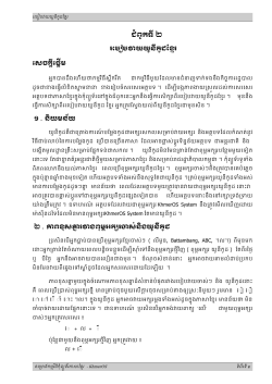 ជពូកទី ២ រេប ប  យ យូនី កូដ ែខរម េសចក ីេផីម ្ដ ្ដ