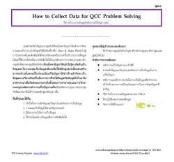 How to Collect Data for QCC Problem Solving