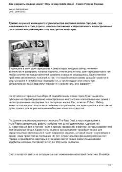 Кризис на рынке жилищного строительства заставил власти городов, где