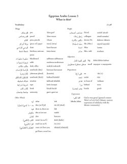 Egyptian Arabic Lesson 3 What is this? فﺎﺟ ﻢﻠﻗ بﺎﺤﺻأ ﺐﺣﺎﺻ