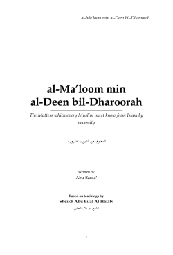 al-Ma’loom min al-Deen bil-Dharoorah  ﻠﻌﻤﻟﺍ