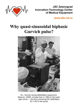 Why quasi-sinusoidal biphasic Gurvich pulse? JSC Zelenograd Innovation-Technology Center