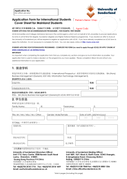 Application Form for International Students Cover Sheet for Mainland Students  ⎡