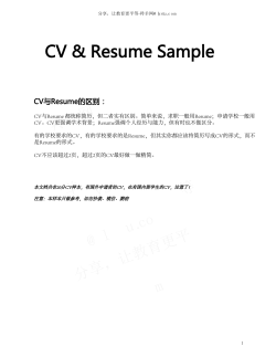 CV &amp; Resume Sample 网 羚 CV与Resume的区别：