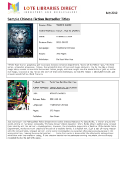 Sample Chinese Fiction Bestseller Titles July 2012