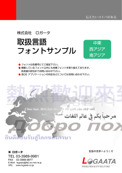 取扱言語 フォントサンプル 中東 西アジア
