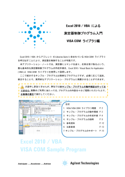 Excel 2010 / VBA  VISA COM 測定器制御プログラム入門
