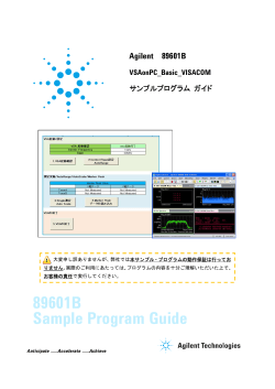 89601B Sample Program Guide Agilent  89601B VSAonPC_Basic_VISACOM