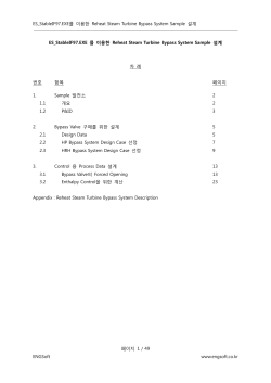 ES_StableIF97.EXE를  이용한  Reheat Steam Turbine Bypass System Sample ...  차  례 번호