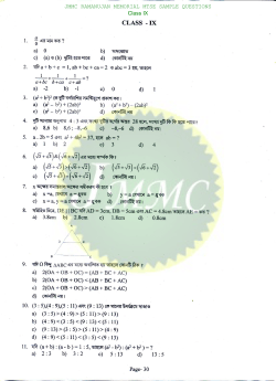 JMMC RAMANUJAN MEMORIAL MTSE SAMPLE QUESTIONS Class IX