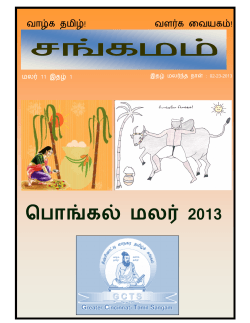 ச கம  ெபா க  மல  2013