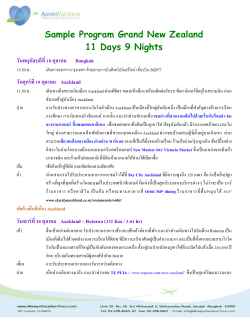 Sample Program Grand New Zealand 11 Days 9 Nights