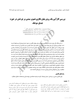 ﻳآرﺎﻛ ﻲﺳرﺮﺑ ﺶﺧﺮﭼ ﺮﺑ ﻲﻨﺘﺒﻣ ﺮﻳﻮﺼﺗ يرﺎﮕﻧ نﺎﻬﻧ شور ﻚﻳ ﻲ