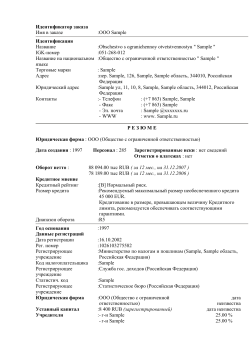 Идентификатор заказа Идентификация Имя в заказе : OOO Sample