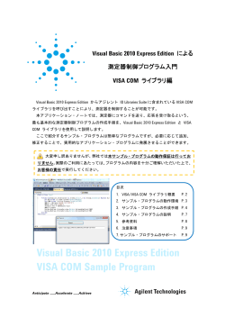 Visual Basic 2010 Express Edition  VISA COM 測定器制御プログラム入門
