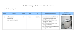 เครื่องมือวิท ทยาศาสตร์ ศูนย์เ เครื่องมือ ศาลาย ยา : SCIF มหาวิท